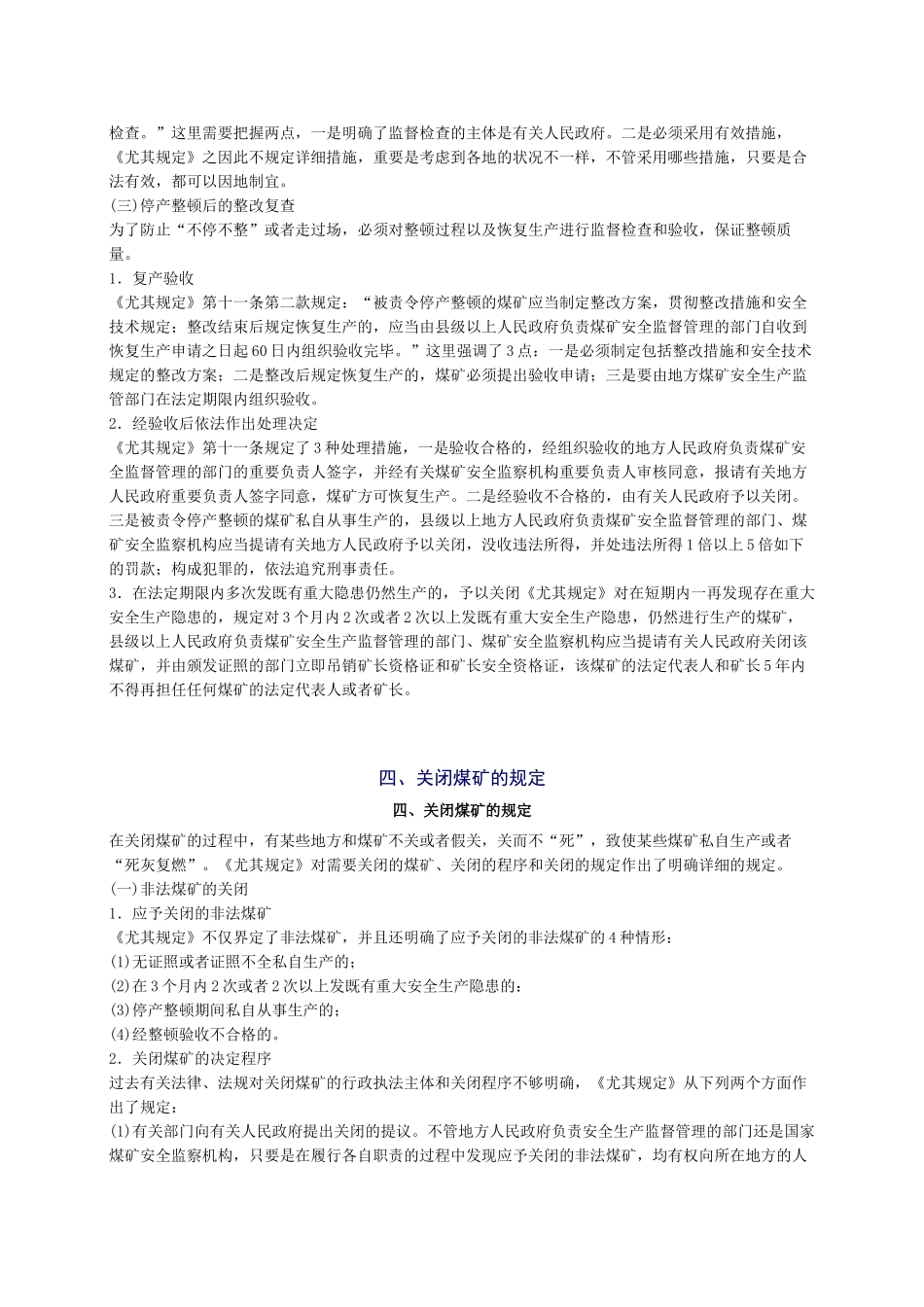 2025年安全工程师安全生产法及相关法律知识重点预习_第2页