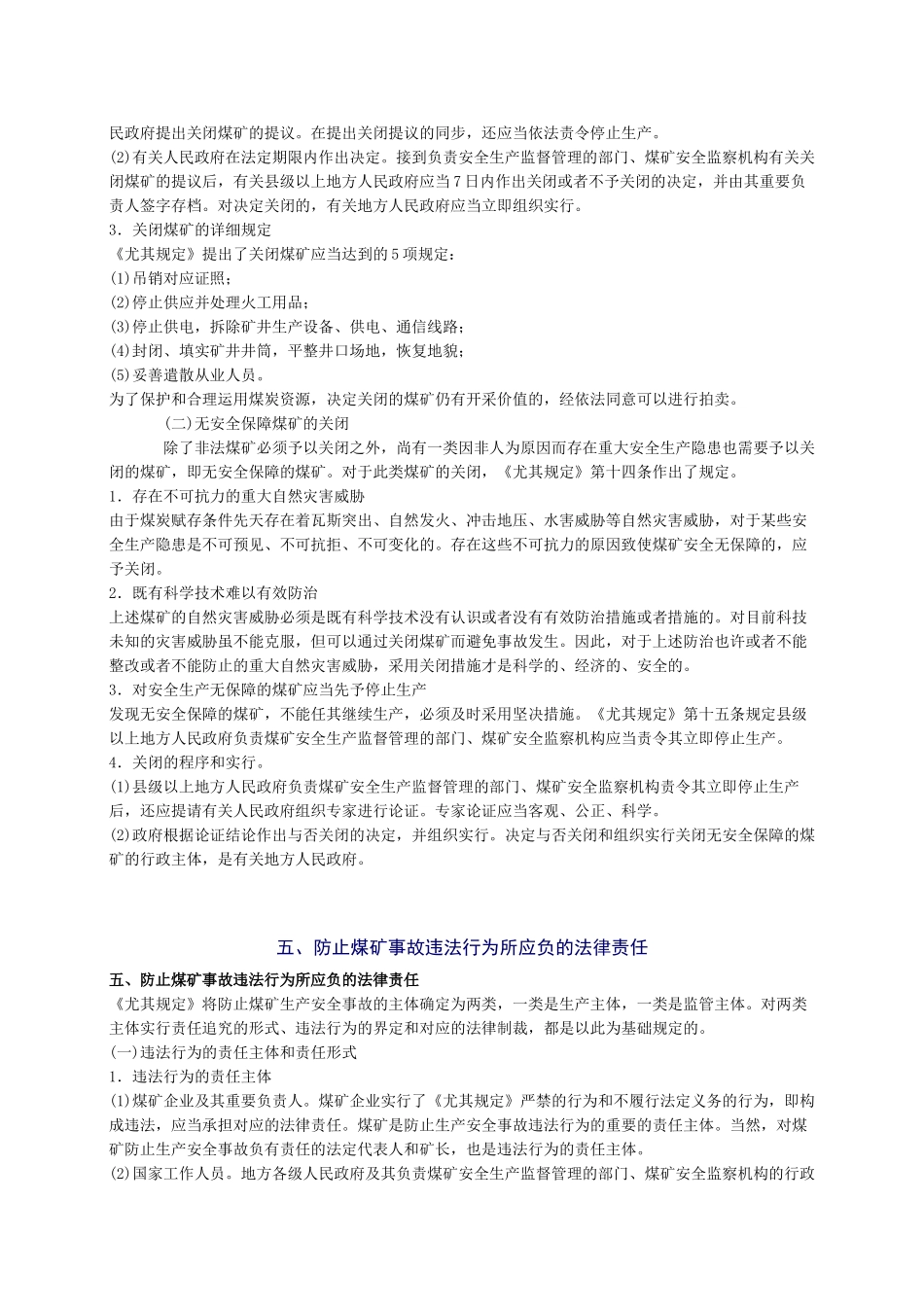 2025年安全工程师安全生产法及相关法律知识重点预习_第3页