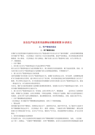 2025年安全工程师安全生产法及相关法律知识重点预习