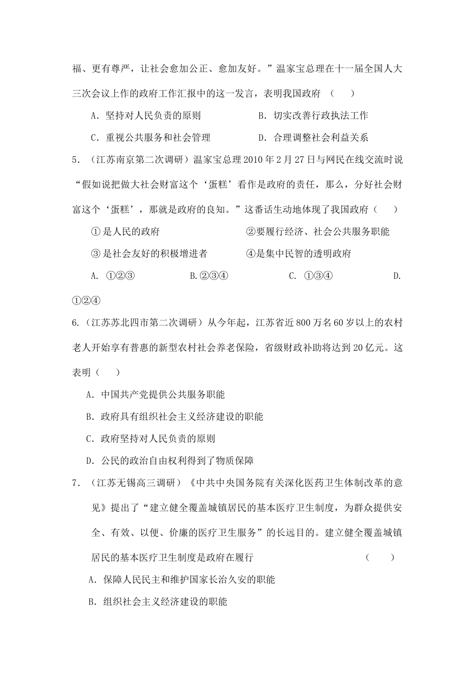 2025年高三政治考点跟踪训练题_第2页