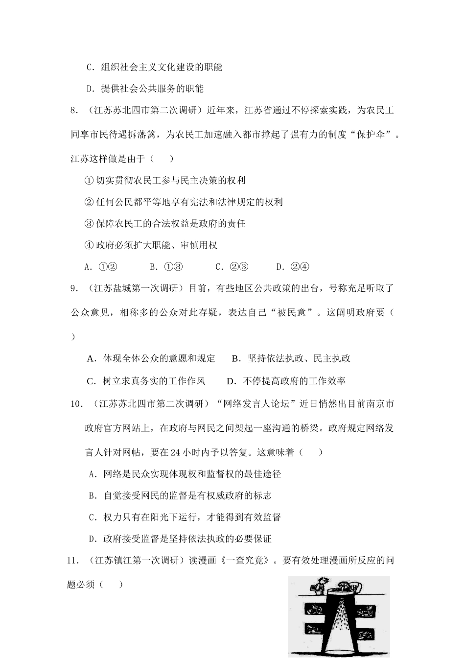 2025年高三政治考点跟踪训练题_第3页