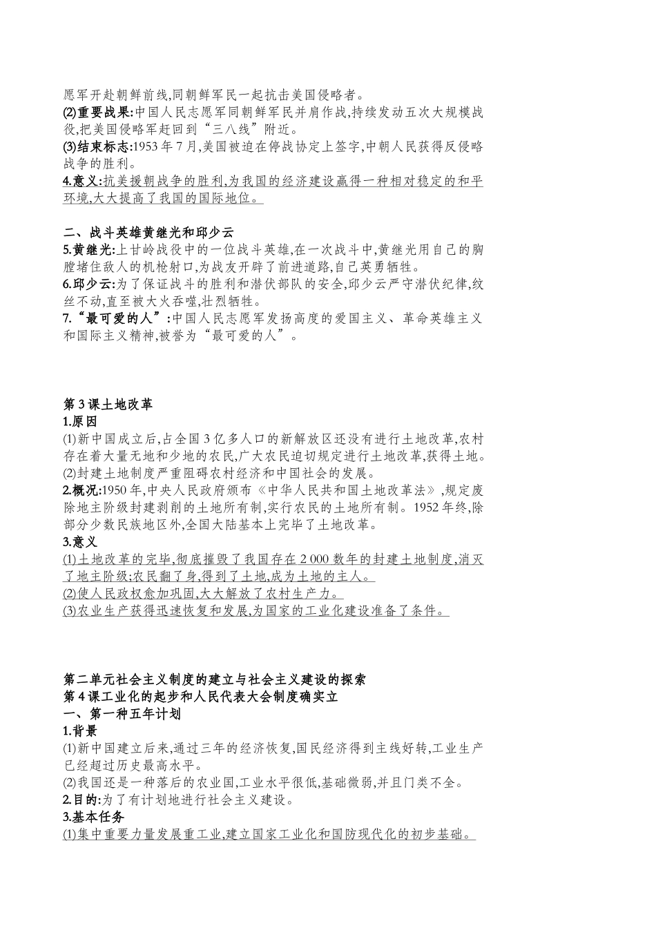 2025年部编版八年级下册历史知识点_第2页