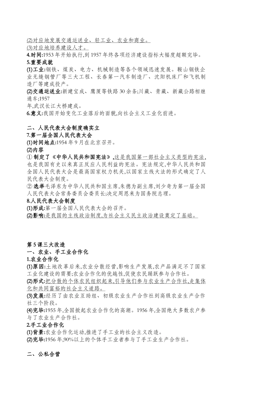 2025年部编版八年级下册历史知识点_第3页