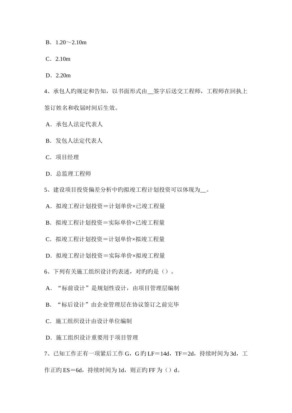 2025年辽宁省造价工程师工程计价设计概算模拟试题_第2页