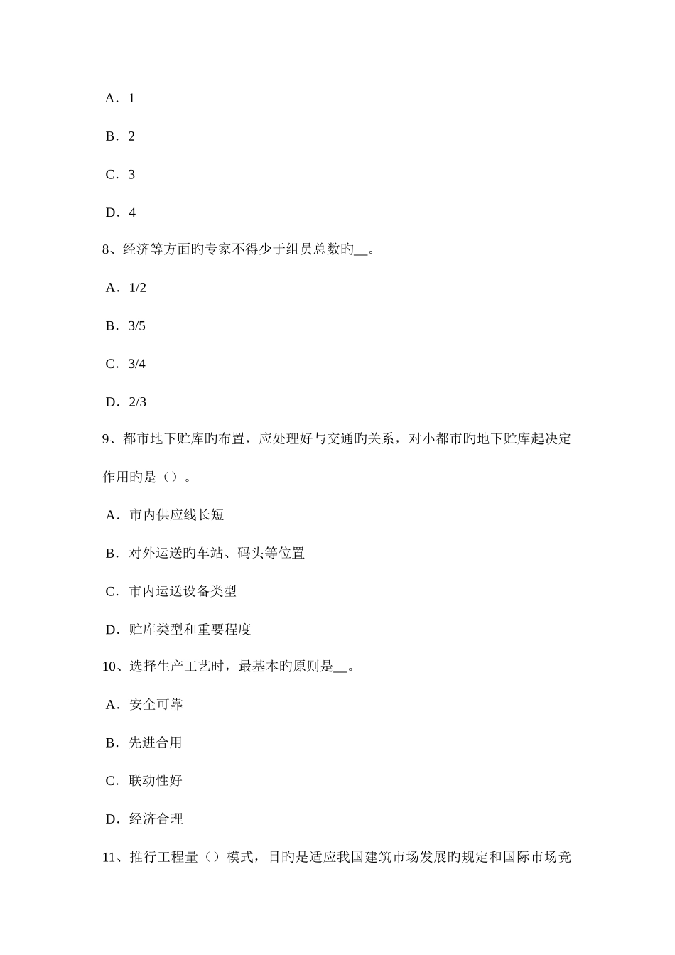 2025年辽宁省造价工程师工程计价设计概算模拟试题_第3页