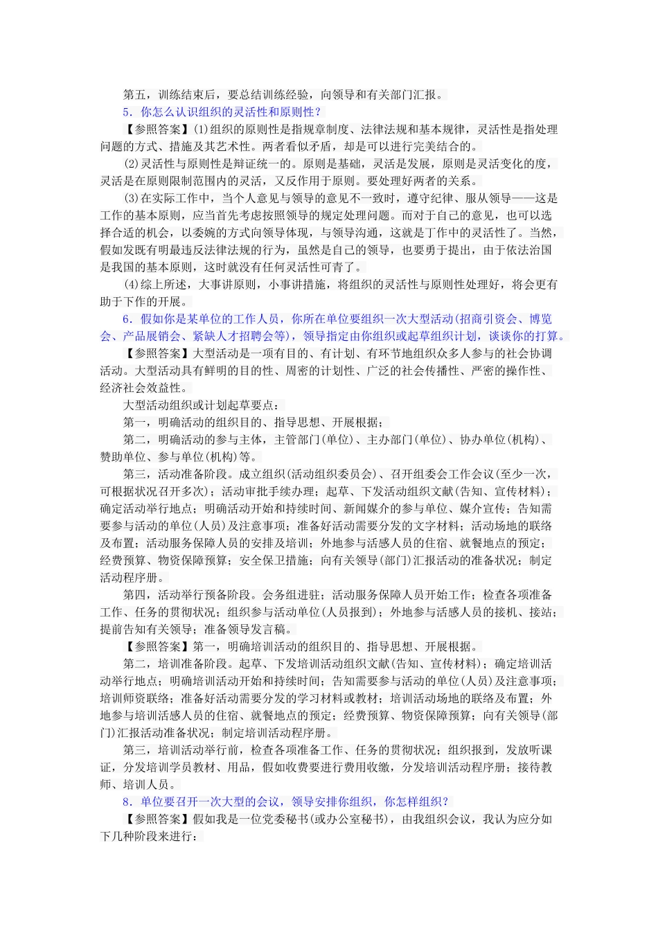 2025年公选考试面试模拟试题汇总_第3页