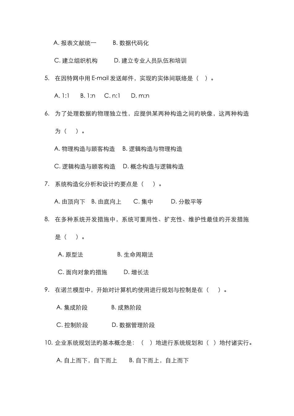 2025年管理信息系统期末考试试题库完整_第2页