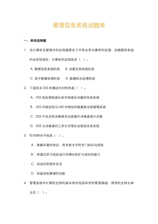 2025年管理信息系统期末考试试题库完整