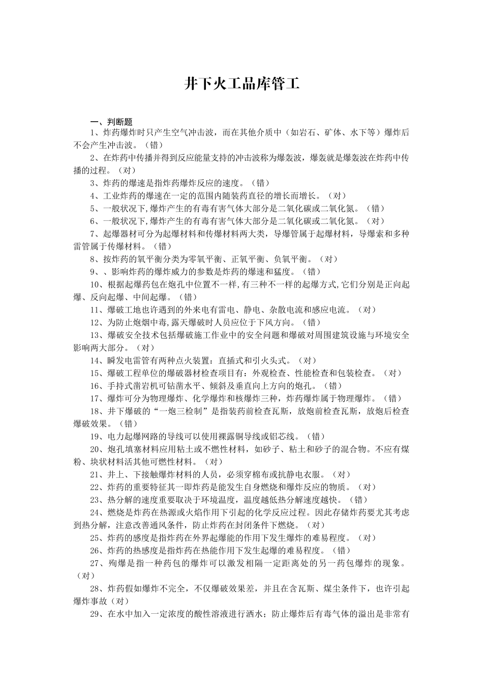 2025年火工品库管工安全知识竞赛测试题及答案_第1页