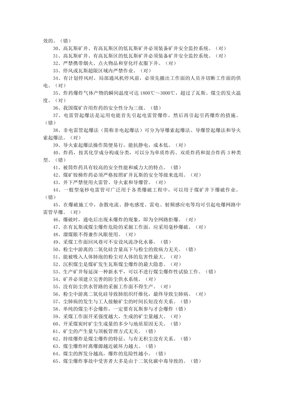 2025年火工品库管工安全知识竞赛测试题及答案_第2页