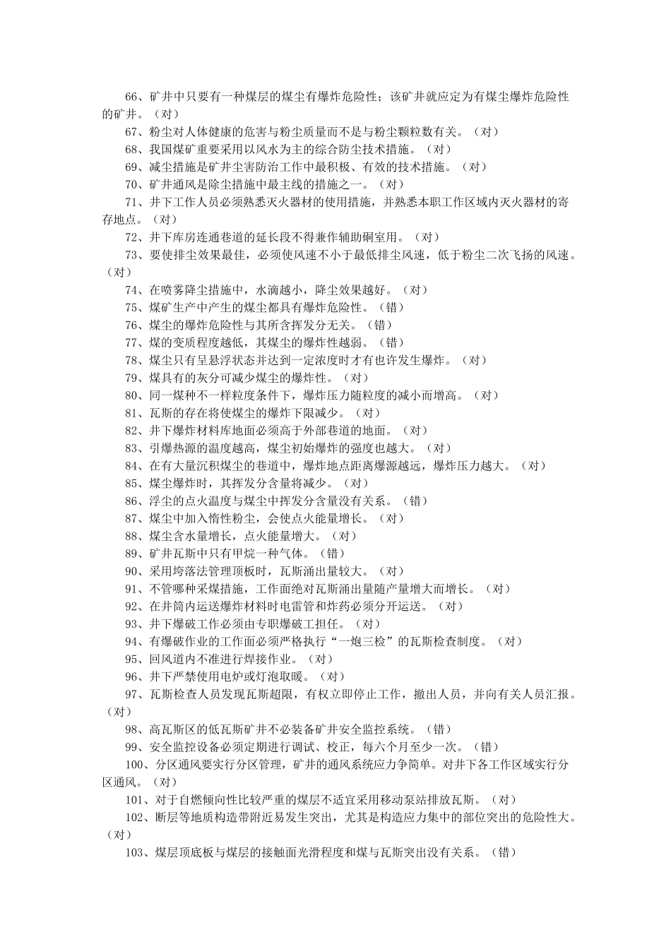 2025年火工品库管工安全知识竞赛测试题及答案_第3页
