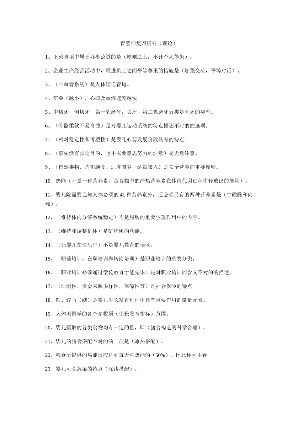 2025年高级育婴师考试模拟题及参考答案精华版_第1页
