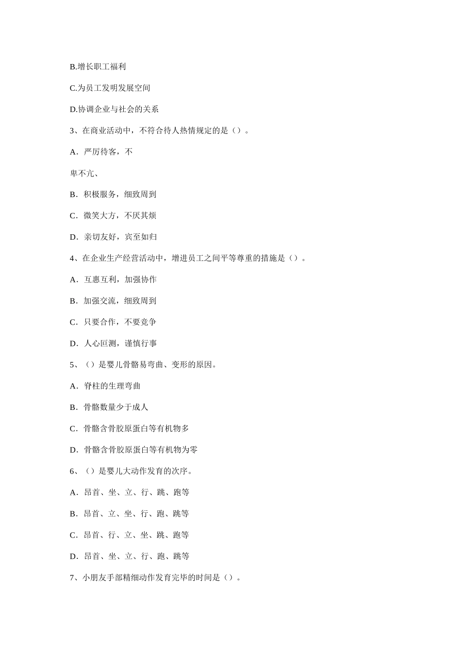 2025年高级育婴师考试模拟题及参考答案精华版_第3页