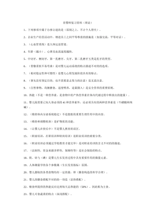 2025年高级育婴师考试模拟题及参考答案精华版