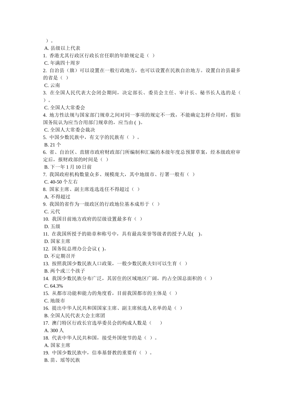 2025年电大《当代中国政治制度》复习题汇总机考版_第3页