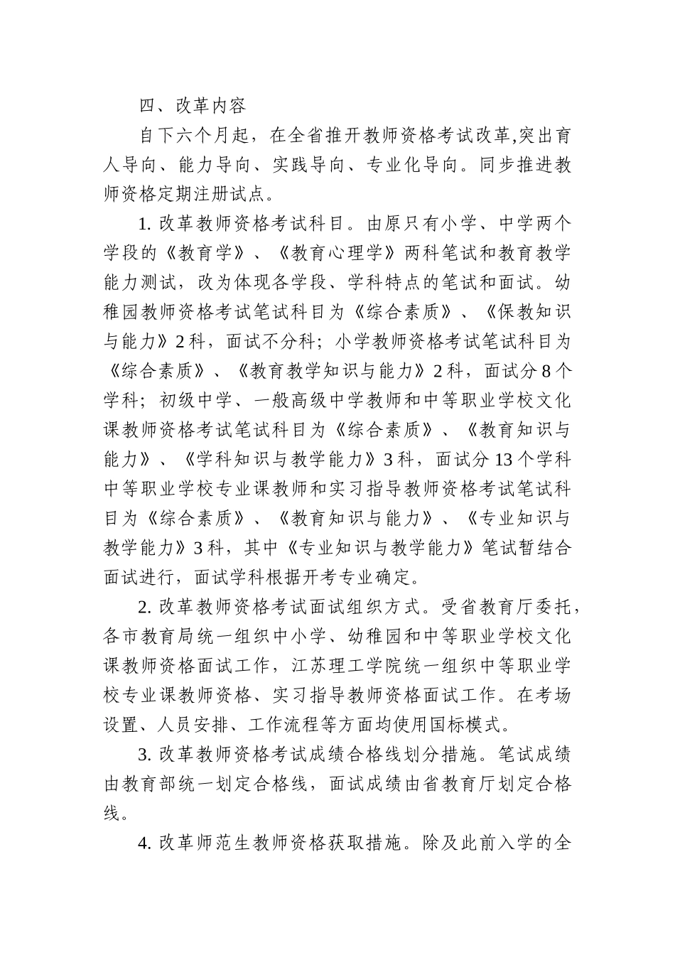 2025年江苏省中小学教师资格考试和定期注册制度改革工作实施方案_第3页