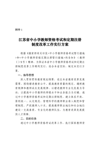 2025年江苏省中小学教师资格考试和定期注册制度改革工作实施方案