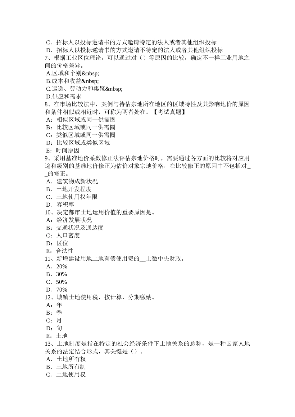 2025年北京土地估价师考试土地经济学的历史与进展考试试题教案资料_第2页