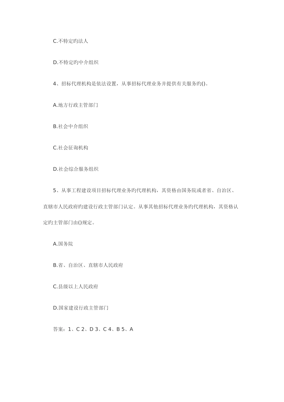 2025年电气工程师法律法规习题及答案_第2页