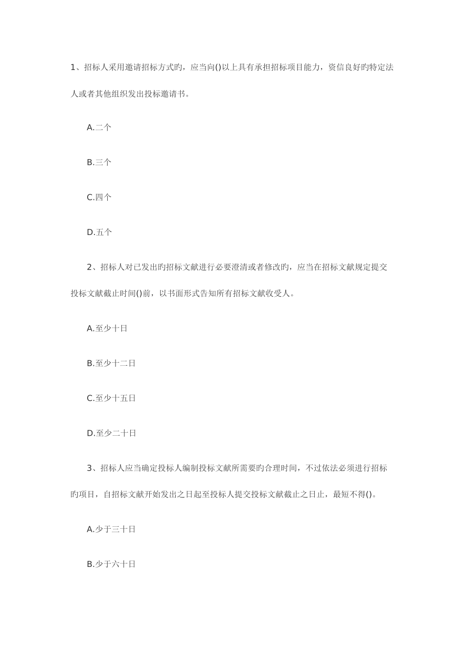 2025年电气工程师法律法规习题及答案_第3页