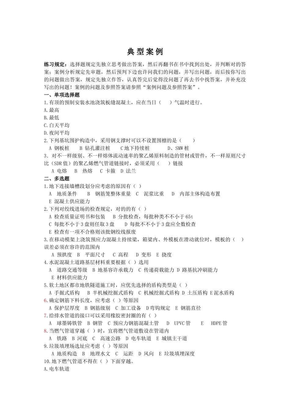 2025年二级建造师典型案例分析考试重点市政专业_第1页