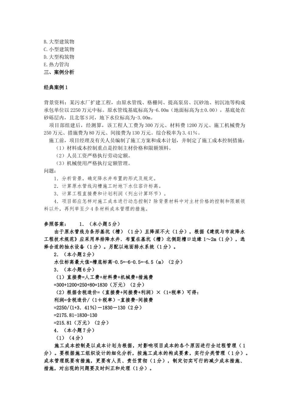 2025年二级建造师典型案例分析考试重点市政专业_第2页