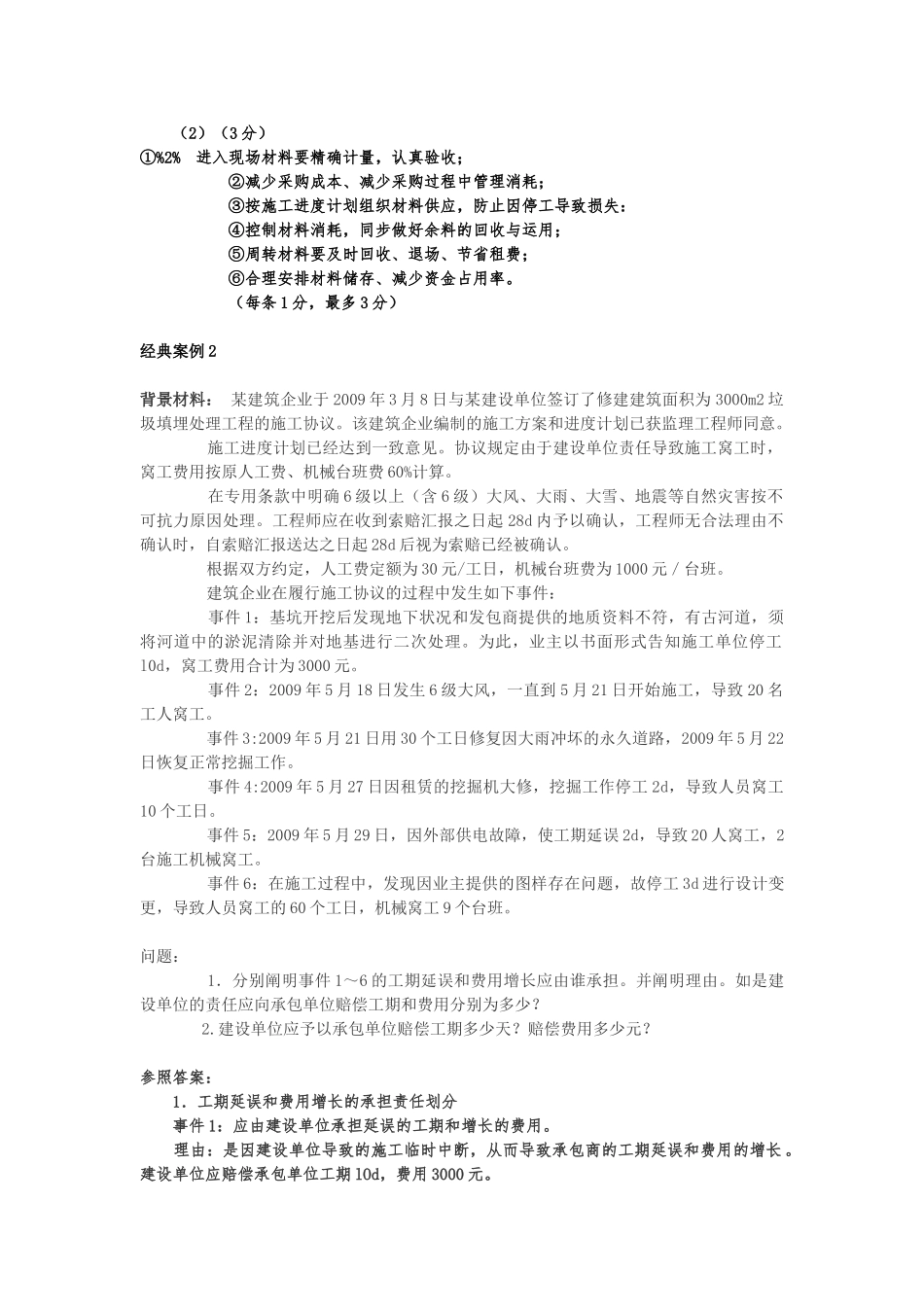 2025年二级建造师典型案例分析考试重点市政专业_第3页