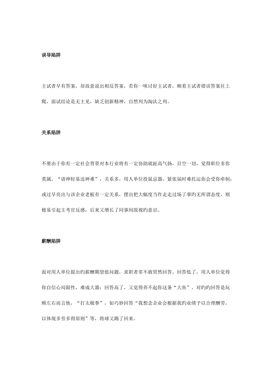 2025年警惕面试七大陷阱_第2页