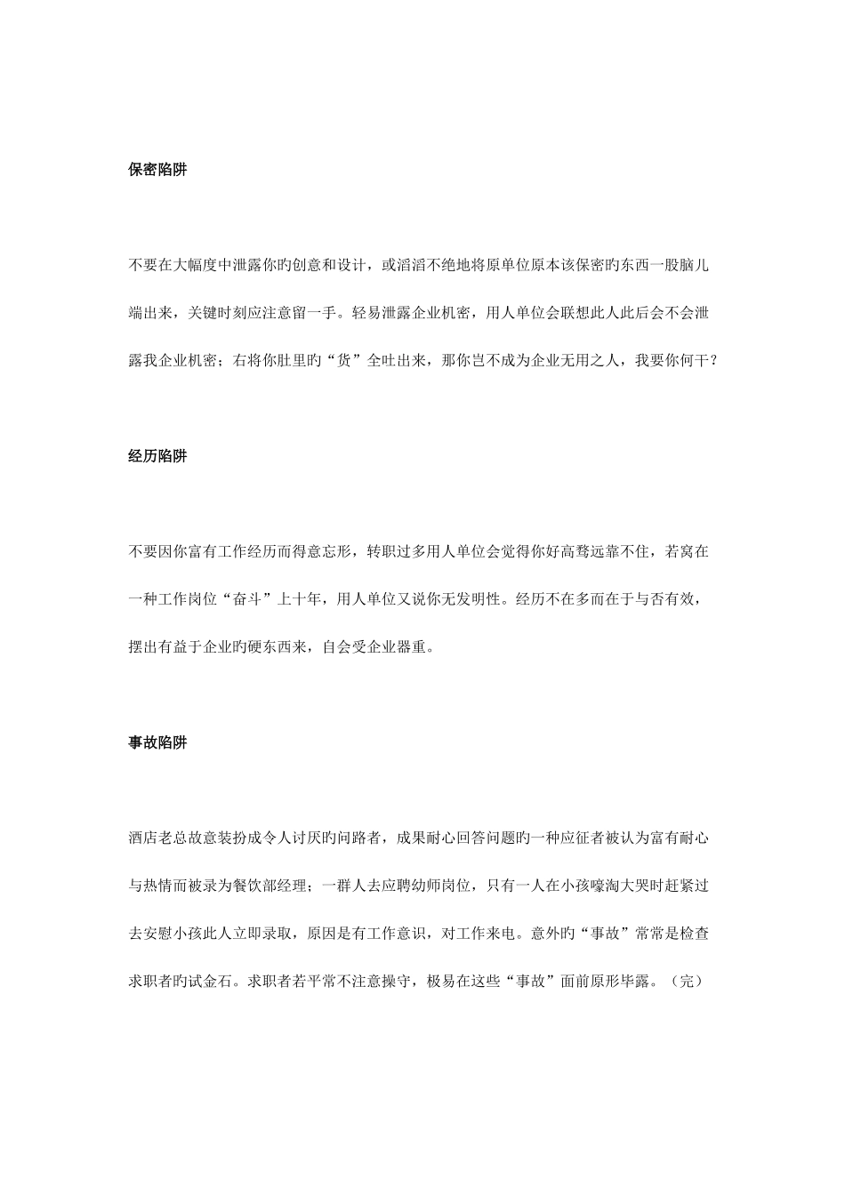 2025年警惕面试七大陷阱_第3页