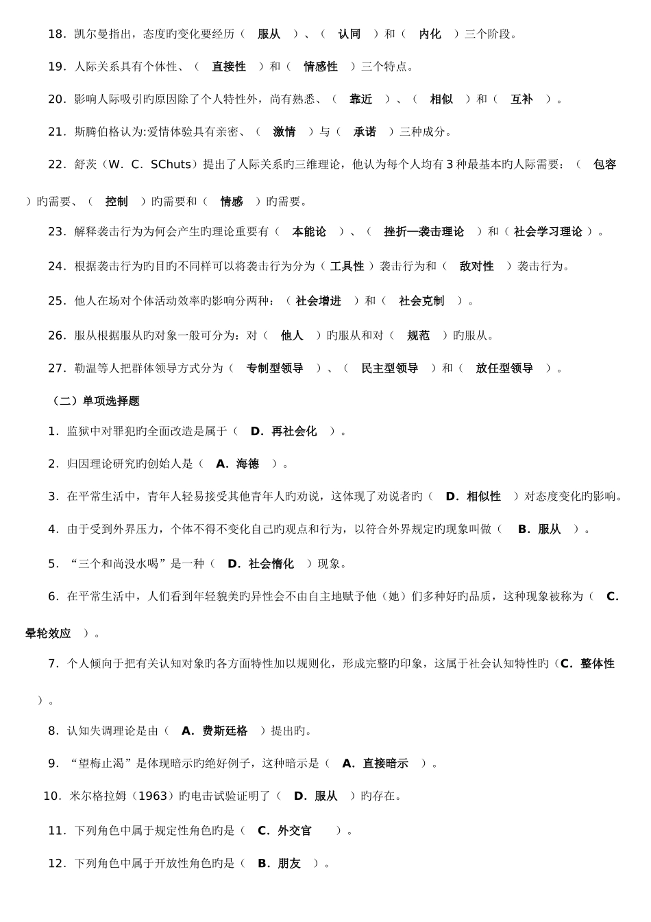 2025年电大社会心理学期末复习题_第2页