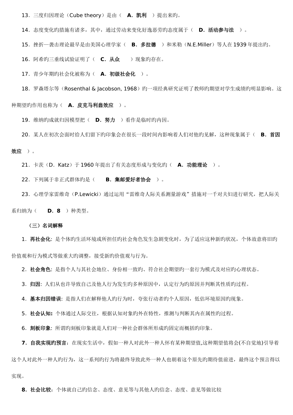 2025年电大社会心理学期末复习题_第3页