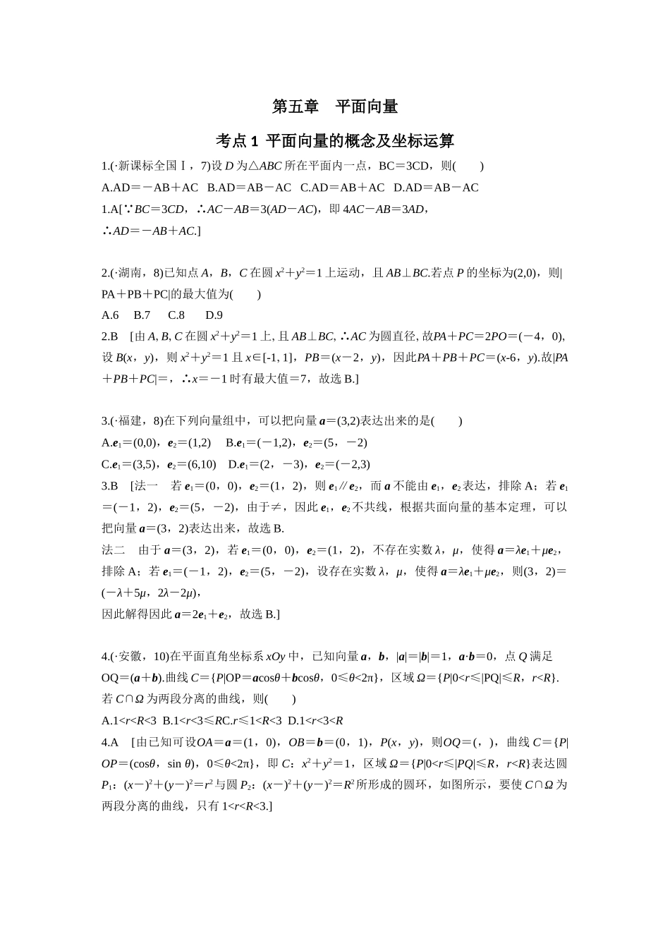 2025年高考真题平面向量_第1页