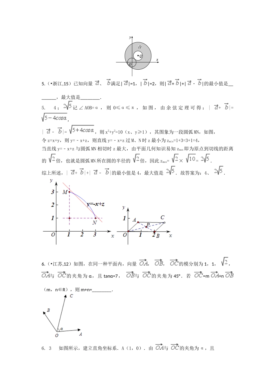2025年高考真题平面向量_第2页