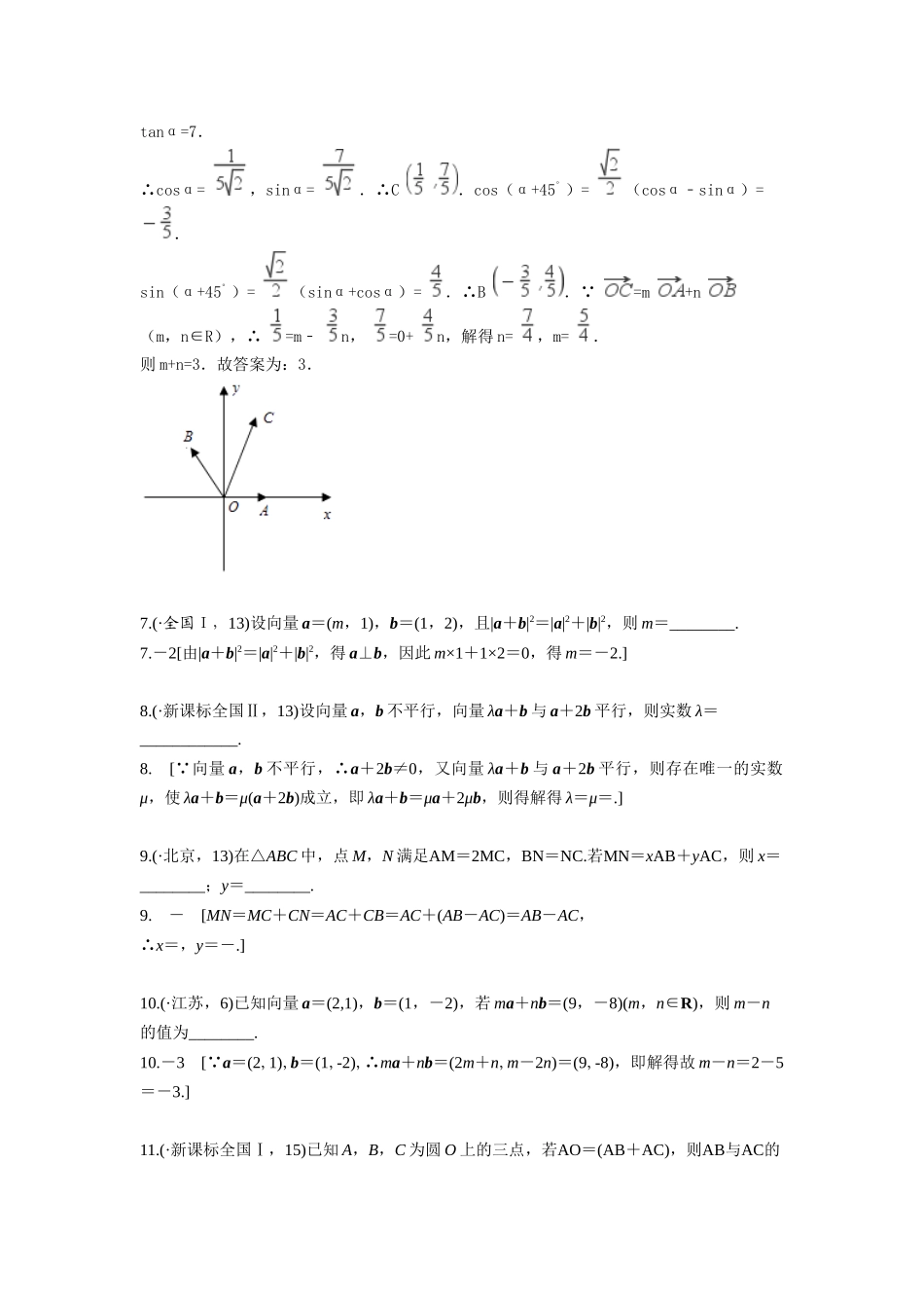 2025年高考真题平面向量_第3页