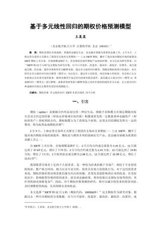 2025年回归大作业基于多元线性回归的期权价格预测模型毕业论文