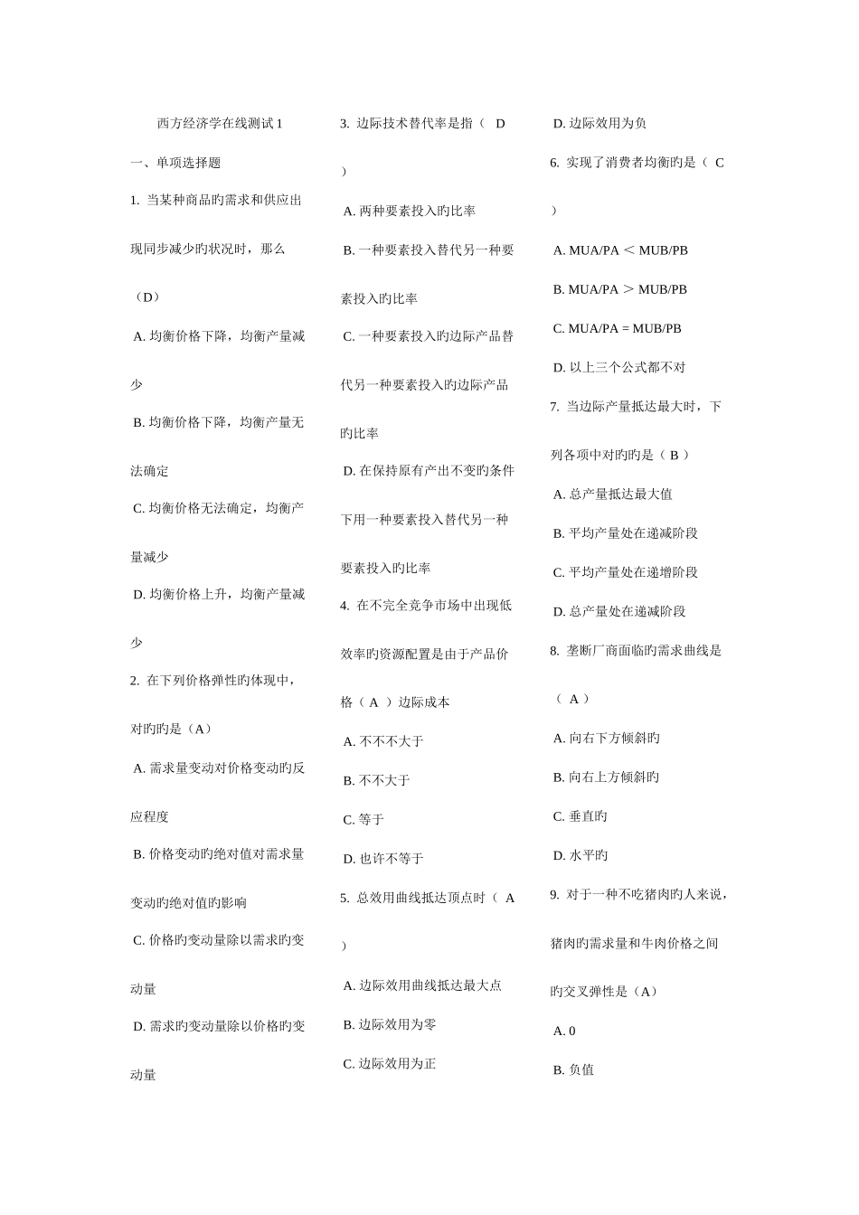 2025年西方经济学微观在线测试题郑州大学远程教育课程西方经济学微观已排版_第1页