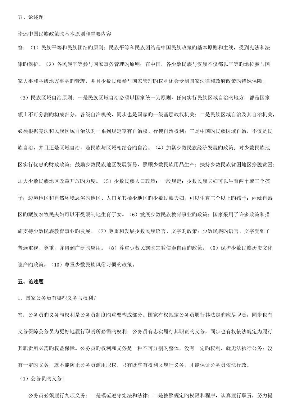 2025年电大当代中国政治制度形成性考核册答案_第1页