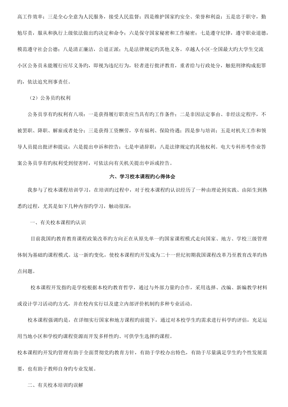 2025年电大当代中国政治制度形成性考核册答案_第2页