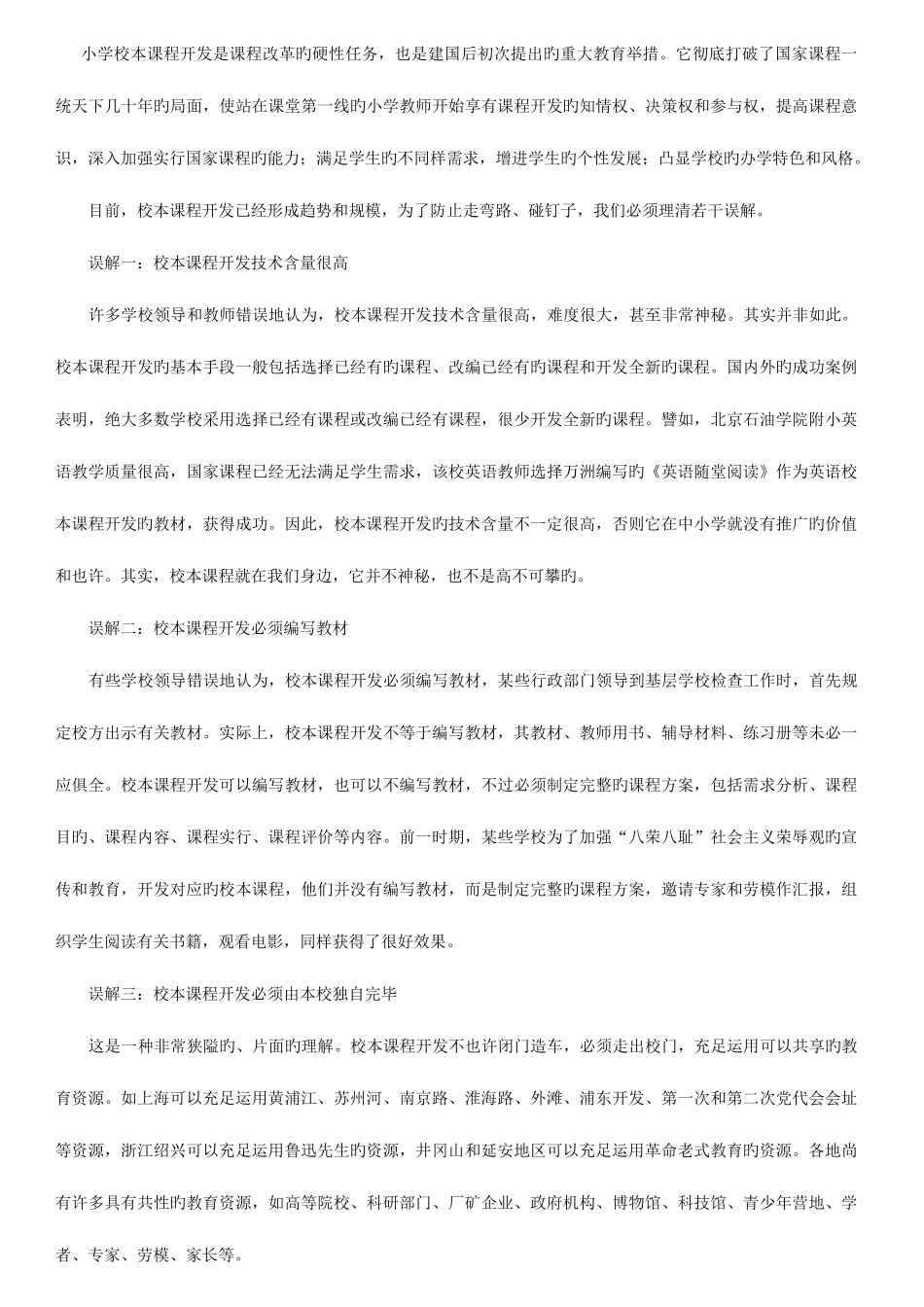 2025年电大当代中国政治制度形成性考核册答案_第3页