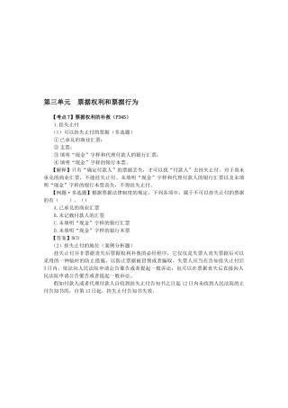 2025年CPA《经济法》考点解读第09章票据与支付结算法律制度