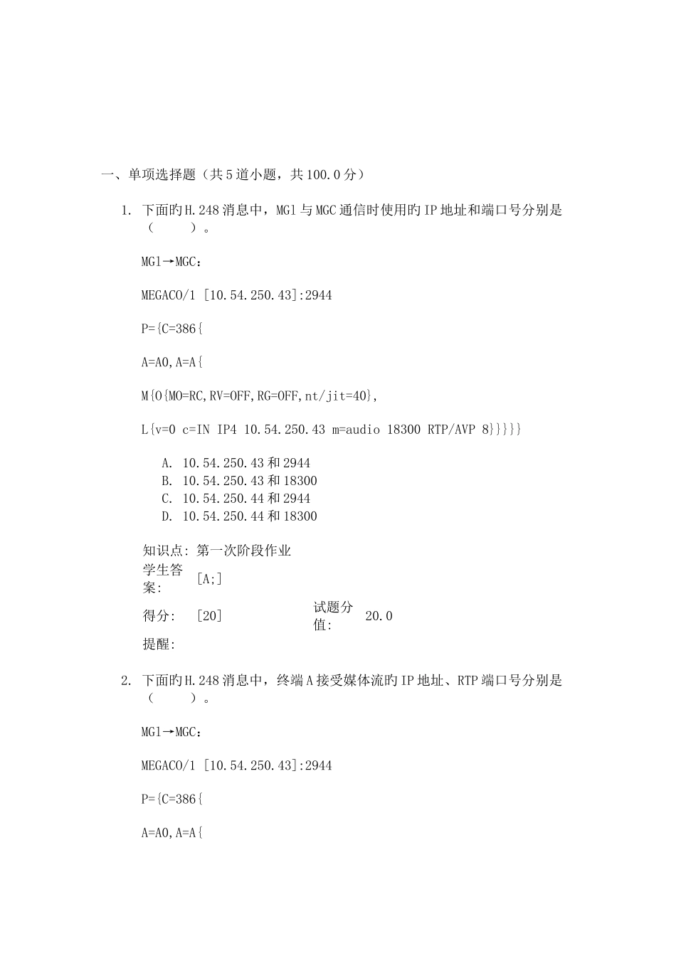 2025年软交换技术与NGN北京邮电大学远程教育阶段作业_第1页