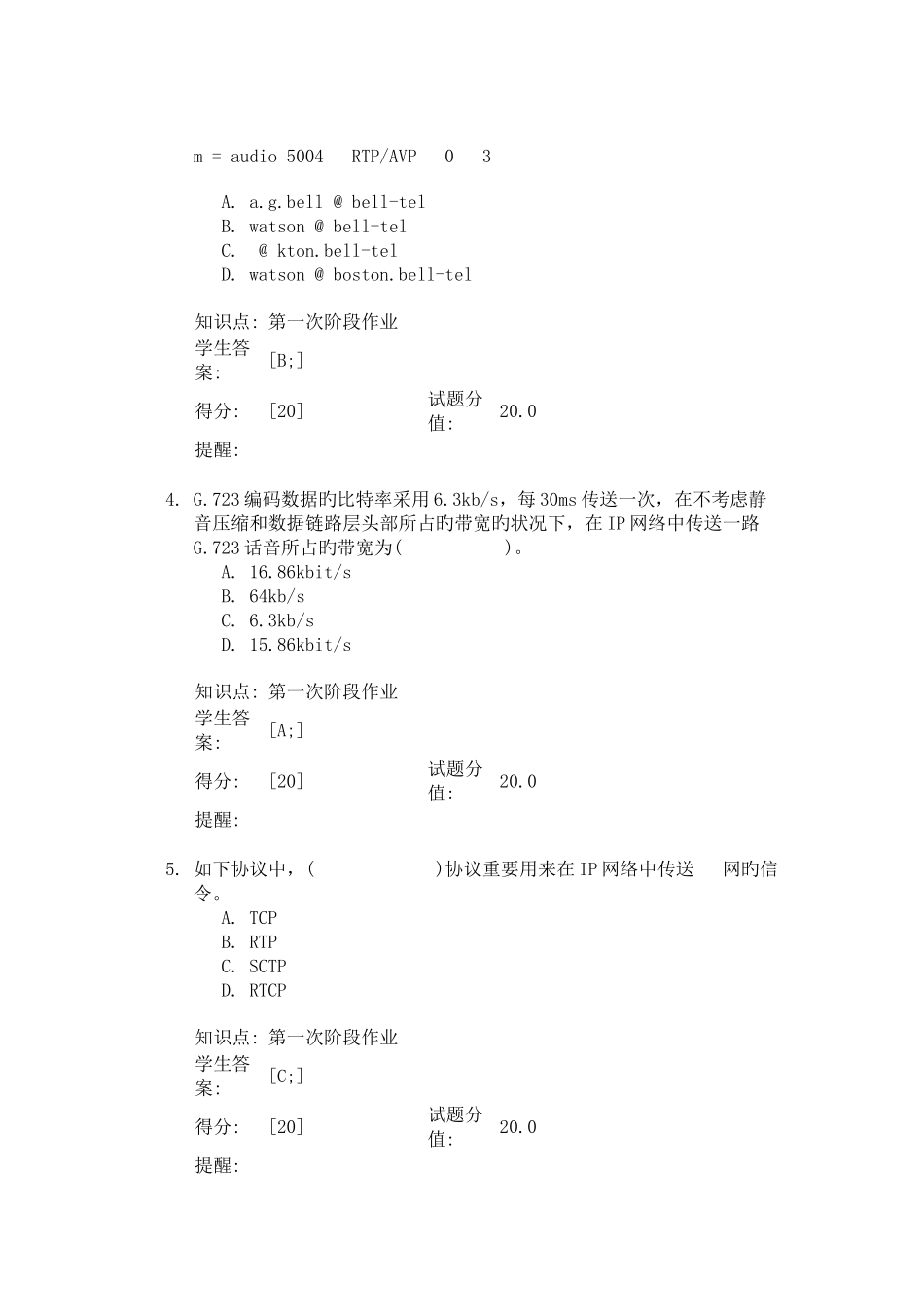 2025年软交换技术与NGN北京邮电大学远程教育阶段作业_第3页