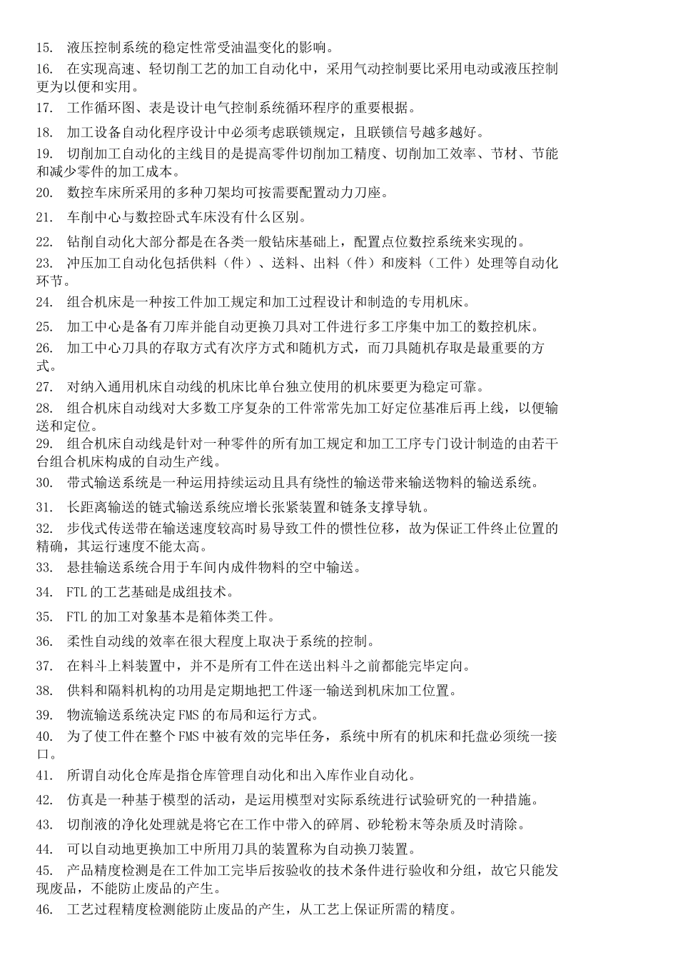 2025年北京大学自动控制试题库_第2页