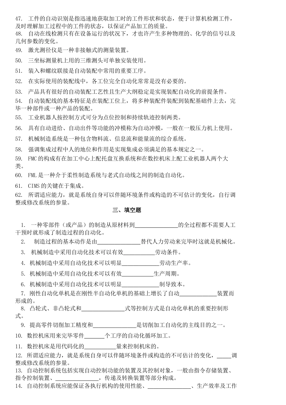 2025年北京大学自动控制试题库_第3页