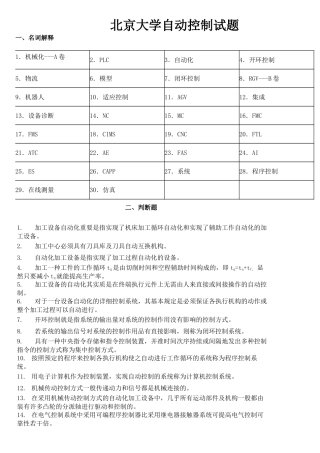 2025年北京大学自动控制试题库