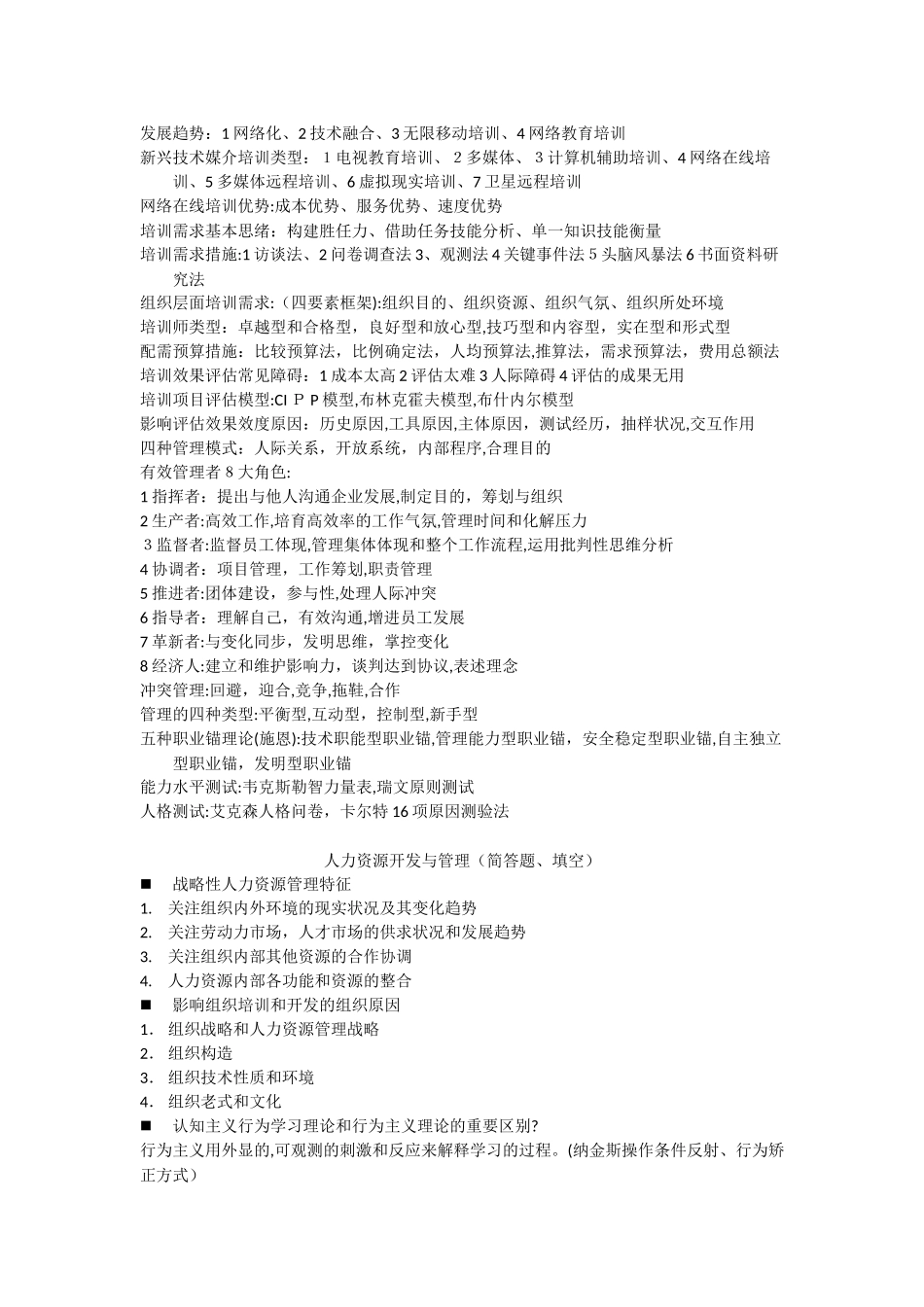 2025年06093人力资源自考复习资料人力资源开发与管理范本_第3页