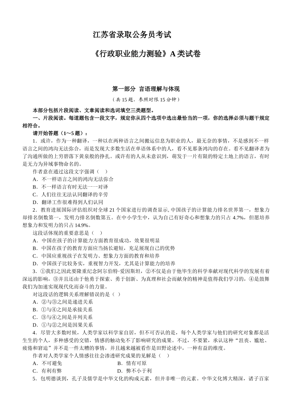 2025年江苏省公务员考试行测真题A类及参考答案_第1页
