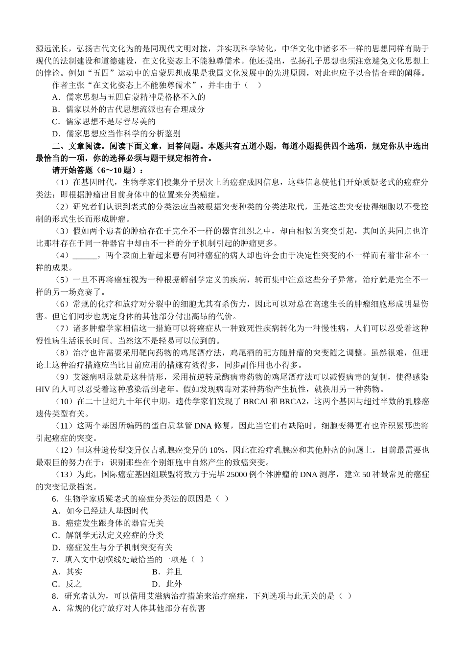 2025年江苏省公务员考试行测真题A类及参考答案_第2页