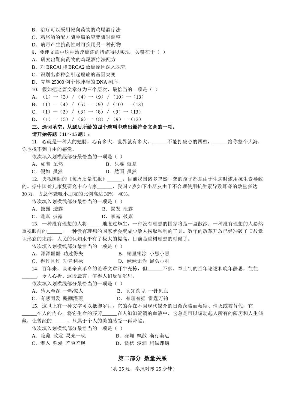 2025年江苏省公务员考试行测真题A类及参考答案_第3页