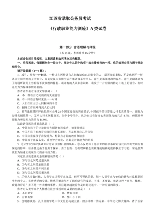2025年江苏省公务员考试行测真题A类及参考答案